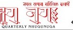 न्हूगु नुगा:, नेवारी पत्रिका-१ न्हूगु नुगा:, नेवारी पत्रिका-१