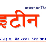 ITEEN Chautari May 2014 ITEEN Chautari May 2014
