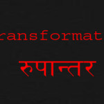 ट्रान्सफरमेसन नेपाल (रुपान्तर नेपाल)ले जित्यो उत्कृष्ट गैह्रसरकारी संस्था अवार्ड ट्रान्सफरमेसन नेपाल (रुपान्तर नेपाल)ले जित्यो उत्कृष्ट गैह्रसरकारी संस्था अवार्ड