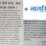 कर तिर्न योग्य, सेवा पाउन अयोग्य ? कर तिर्न योग्य, सेवा पाउन अयोग्य ?