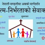 नेपाली मण्डलीको अबको मार्गदर्शन : आत्म-निर्भरताको सेवाकाई नेपाली मण्डलीको अबको मार्गदर्शन : आत्म-निर्भरताको सेवाकाई