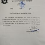खनियाबास गाउपालिकामा क्रिसमस विदा ! खनियाबास गाउपालिकामा क्रिसमस विदा !