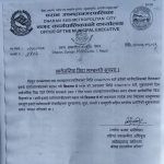 डिसेम्बर २५ तारिख धरानउपमहानगर पालिकामा सार्वजानिक विदा डिसेम्बर २५ तारिख धरानउपमहानगर पालिकामा सार्वजानिक विदा