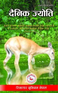 Dainik Jyoti 2071 Baishakh - Cover.Ebook