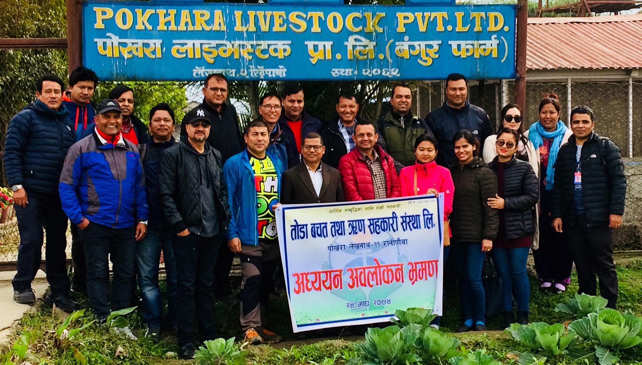 तोडा सहकारीको पाँचौं वार्षिकोत्सवको अवसरमा अवलोकन भ्रमण