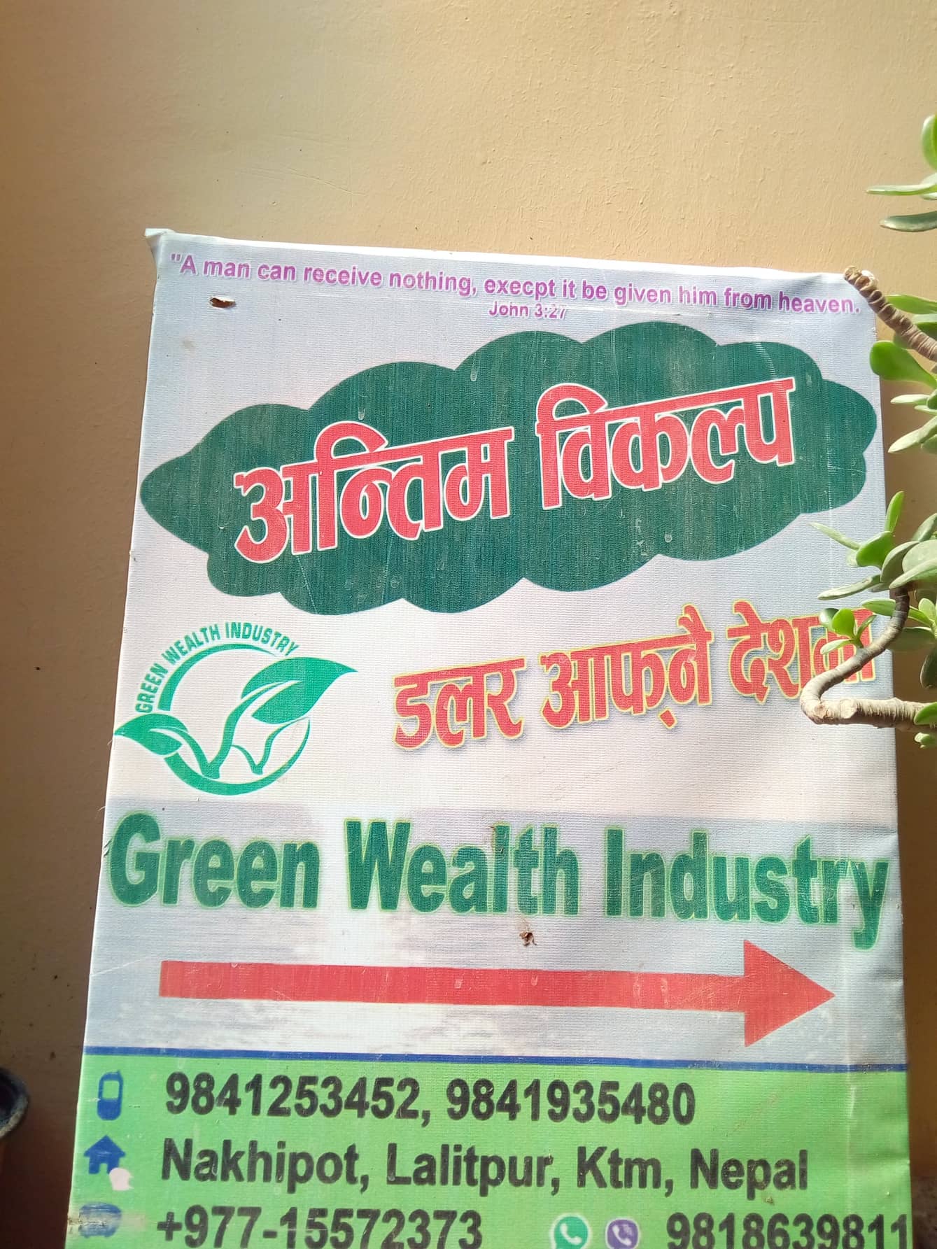अन्तिम विकल्पः असाध्य रोग निको पार्ने विशेष वरदान प्राप्त सुवास सुब्बा