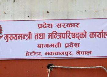 बागमती प्रदेशमा थपिए पाँच मन्त्री र एक राज्यमन्त्री