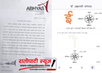 ‘ई बाट ईशा’ लेखिएको पाठ्यपुस्तकको पृष्ठ परिमार्जन