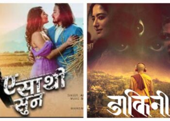 फ्राइडे रिलिज : ‘ए साथी सुन’ र ‘डाकिनी’