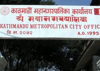 काठमाडौं महानगरपालिकामा २३० कर्मचारीको लागि आवेदन आह्वान