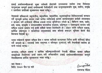 महामहिम राष्ट्रपतिद्वारा इस्टरको उपलक्षमा शूभकामना