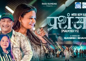 राजु सुन्दासको ‘प्रशंसा’ गीत विमोचन
