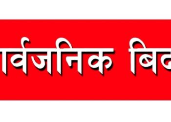 भोली बागमतीप्रदेशमा सार्वजनिक बिदा