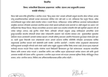 चर्चहरुमा भएका आक्रमणमा नेपाल ख्रीष्टियन समाजद्वारा ध्यनाकर्षण