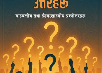 विजय लुङ्गेली मगरद्वारा लिखित “मैले खोजेका उत्तरहरू” नामक पुस्तक विमोचन कार्यक्रम सम्‍पन्‍न