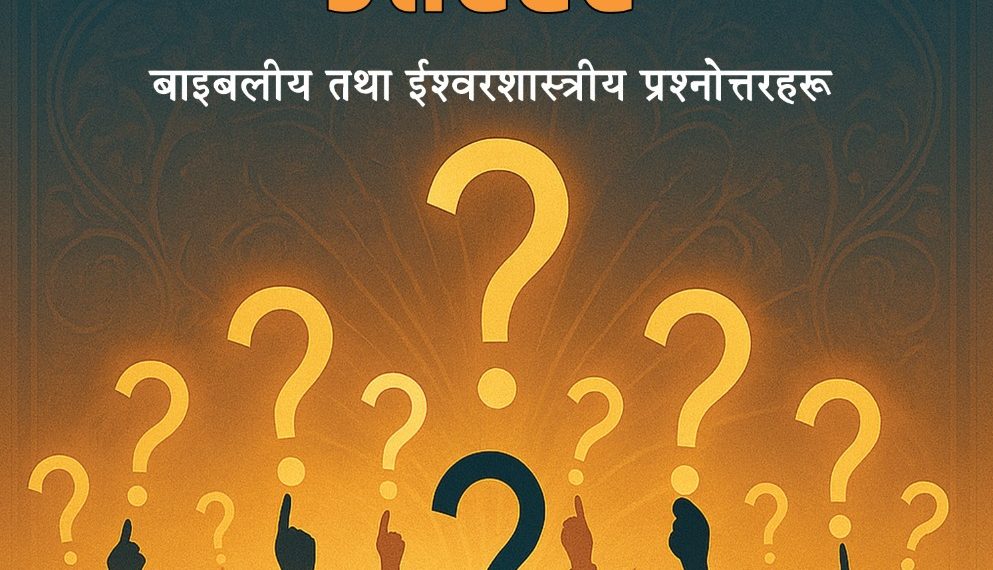 विजय लुङ्गेली मगरद्वारा लिखित “मैले खोजेका उत्तरहरू” नामक पुस्तक विमोचन कार्यक्रम सम्पन्न
